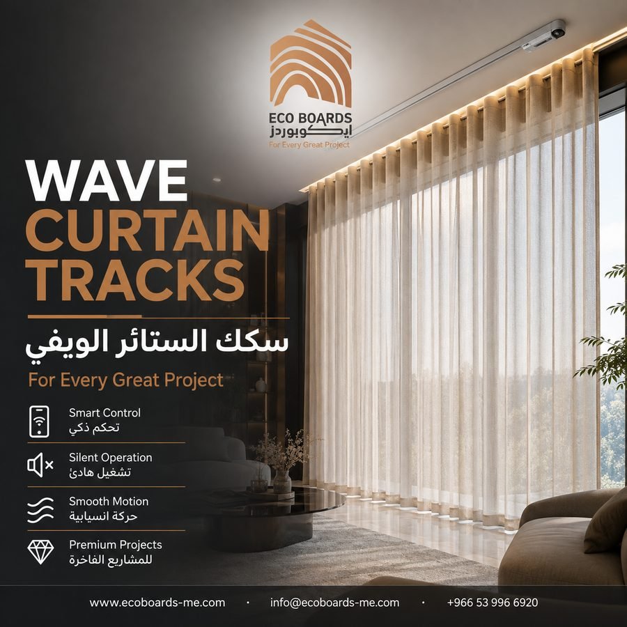 سكك الستائر الويفي — Wave Curtain Tracks